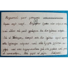 ΠΑΛΙΑ ΚΑΡΤΑ - ΠΑΣΧΑ 34