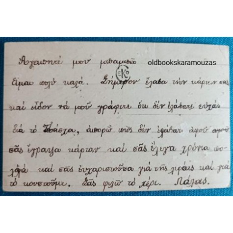 ΠΑΛΙΑ ΚΑΡΤΑ - ΠΑΣΧΑ 34
