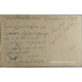 ΠΑΛΙΑ ΚΑΡΤΑ - ΧΡΙΣΤΟΥΓΕΝΝΑ (23-1)