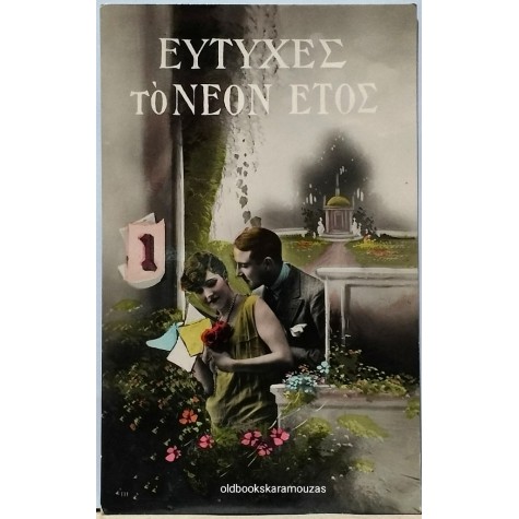 ΠΑΛΙΑ ΚΑΡΤΑ - ΧΡΙΣΤΟΥΓΕΝΝΑ (23-2)