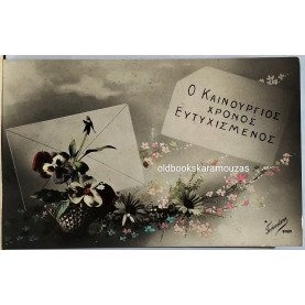 ΠΑΛΙΑ ΚΑΡΤΑ - ΧΡΙΣΤΟΥΓΕΝΝΑ (23-3)