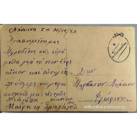 ΠΑΛΙΑ ΚΑΡΤΑ - ΧΡΙΣΤΟΥΓΕΝΝΑ (23-3)