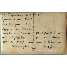 ΠΑΛΙΑ ΚΑΡΤΑ - ΧΡΙΣΤΟΥΓΕΝΝΑ (23-8)