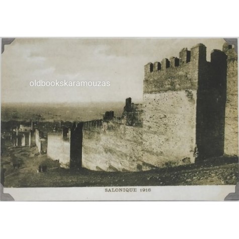 ΠΑΛΙΑ ΘΕΣΣΑΛΟΝΙΚΗ - ΚΑΡΤΑ #10