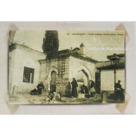 ΠΑΛΙΑ ΘΕΣΣΑΛΟΝΙΚΗ - ΚΑΡΤΑ #12
