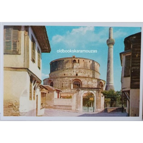 ΠΑΛΙΑ ΘΕΣΣΑΛΟΝΙΚΗ - ΚΑΡΤΑ #16