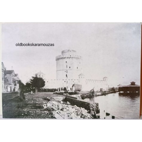 ΠΑΛΙΑ ΘΕΣΣΑΛΟΝΙΚΗ - ΚΑΡΤΑ #26