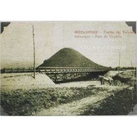 ΠΑΛΙΑ ΘΕΣΣΑΛΟΝΙΚΗ - ΚΑΡΤΑ #5