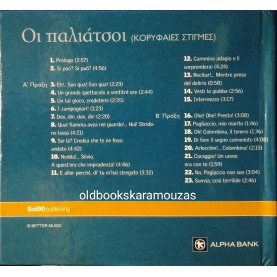 ΟΙ ΠΑΛΙΑΤΣΟΙ - ΡΟΥΤΖΕΡΟ ΛΕΟΝΚΑΒΑΛΟ CD