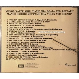 ΜΑΝΟΣ ΧΑΤΖΙΔΑΚΙΣ - ΠΑΜΕ ΜΙΑ ΒΟΛΤΑ ΣΤΟ ΦΕΓΓΑΡΙ CD