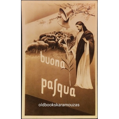 ΠΑΛΙΑ ΚΑΡΤΑ - ΠΑΣΧΑ