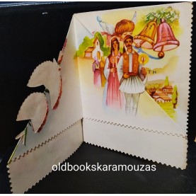 ΠΑΛΙΑ ΚΑΡΤΑ - ΠΑΣΧΑ 10