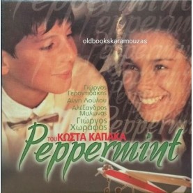 PEPPERMINT - ΤΑΙΝΙΑ