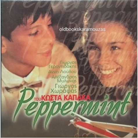 PEPPERMINT - ΤΑΙΝΙΑ PEPPERMINT - ΤΑΙΝΙΑ