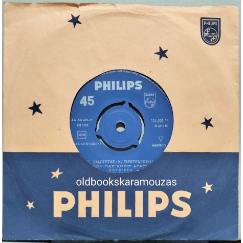 ΔΟΥΚΙΣΣΑ - ΠΟΥ ΠΑΣ ΧΩΡΙΣ ΑΓΑΠΗ / ΠΑΙΔΙΚΑ ΜΟΥ ΟΝΕΙΡΑ