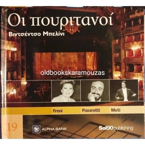 ΟΙ ΠΟΥΡΙΤΑΝΟΙ - ΒΙΝΤΣΕΝΤΣΟ ΜΠΕΛΙΝΙ CD