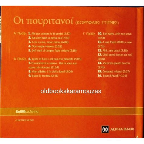 ΟΙ ΠΟΥΡΙΤΑΝΟΙ - ΒΙΝΤΣΕΝΤΣΟ ΜΠΕΛΙΝΙ CD