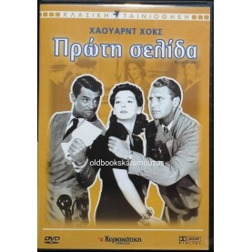 ΠΡΩΤΗ ΣΕΛΙΔΑ - ΤΑΙΝΙΑ
