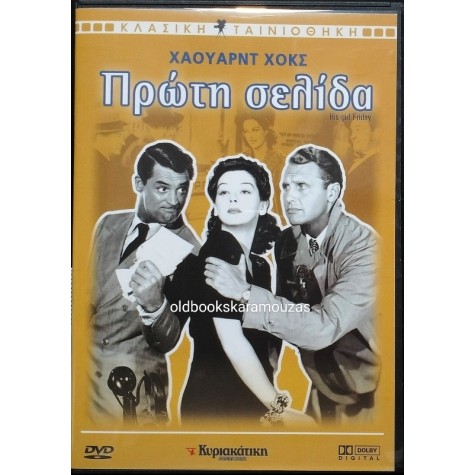 ΠΡΩΤΗ ΣΕΛΙΔΑ - ΤΑΙΝΙΑ