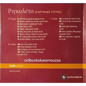 ΡΙΓΚΟΛΕΤΟ - ΤΖΟΥΖΕΠΕ ΒΕΡΝΤΙ CD
