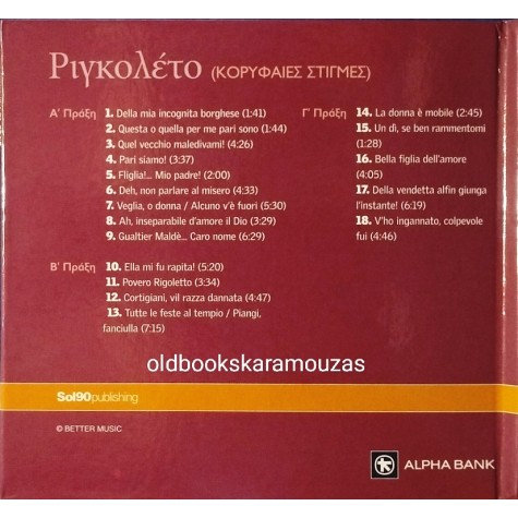 ΡΙΓΚΟΛΕΤΟ - ΤΖΟΥΖΕΠΕ ΒΕΡΝΤΙ CD
