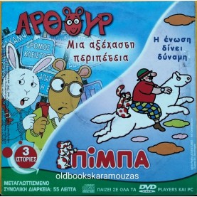 ΣΑΜΠΡΙΝΑ ΤΟ ΠΑΡΤΙ ΤΗΣ ΧΡΟΝΙΑΣ - ΤΑΙΝΙΑ - ΔΙΠΛΟ DVD
