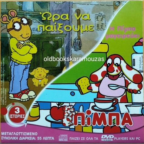 ΣΑΜΠΡΙΝΑ ΤΟ ΠΕΙΡΑΜΑ - ΤΑΙΝΙΑ - ΔΙΠΛΟ DVD