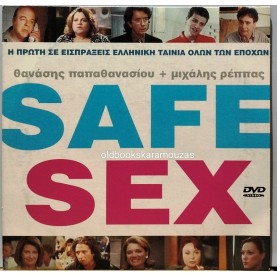 SAFE SEX - ΤΑΙΝΙΑ - ΔΙΠΛΟ DVD