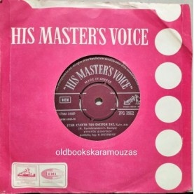 ΣΤΡΑΤΟΣ ΔΙΟΝΥΣΙΟΥ - ΣΤΗΝ ΣΤΑΧΤΗ ΤΩΝ ΟΝΕΙΡΩΝ ΣΑΣ / ΣΕ ΚΑΛΟΥΝ ΟΙ ΑΝΑΜΝΗΣΕΙΣ 