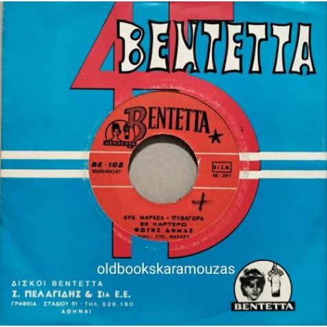 ΦΩΤΗΣ ΔΗΜΑΣ - ΣΕ ΚΑΡΤΕΡΩ / ΤΑ ΟΝΕΙΡΑ ΜΑΣ ΦΩΤΗΣ ΔΗΜΑΣ - ΣΕ ΚΑΡΤΕΡΩ / ΤΑ ΟΝΕΙΡΑ ΜΑΣ