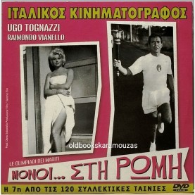 ΣΧΟΛΗ ΓΙΑ ΣΩΦΕΡΙΝΕΣ - ΤΑΙΝΙΑ - ΔΙΠΛΟ DVD