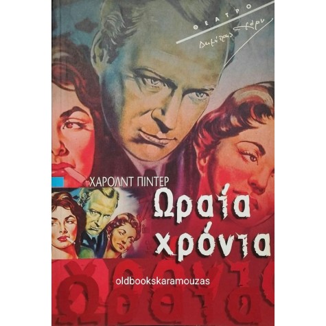 ΣΤΑΜΑΤΗΣ ΦΑΣΟΥΛΗΣ - ΩΡΑΙΑ ΧΡΟΝΙΑ ΣΤΑΜΑΤΗΣ ΦΑΣΟΥΛΗΣ - ΩΡΑΙΑ ΧΡΟΝΙΑ
