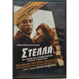 ΣΤΕΛΛΑ, ΜΕΛΙΝΑ ΜΕΡΚΟΥΡΗ - ΤΑΙΝΙΑ