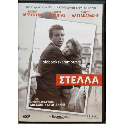 ΣΤΕΛΛΑ - ΤΑΙΝΙΑ