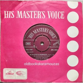 ΣΤΡΑΤΟΣ ΔΙΟΝΥΣΙΟΥ - ΣΤΗΝ ΣΤΑΧΤΗ ΤΩΝ ΟΝΕΙΡΩΝ ΣΑΣ / ΣΕ ΚΑΛΟΥΝ ΟΙ ΑΝΑΜΝΗΣΕΙΣ 