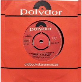 ΜΠΕΜΠΑ ΔΙΑΜΑΝΤΟΠΟΥΛΟΥ - ΣΤΡΩΣΕ ΓΙΑ ΝΑ ΣΤΡΩΣΩ / ΓΚΡΙΖΟ ΜΑΥΡΟ ΣΑΒΒΑΤΟ