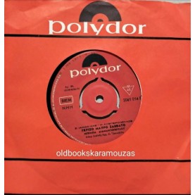 ΜΠΕΜΠΑ ΔΙΑΜΑΝΤΟΠΟΥΛΟΥ - ΣΤΡΩΣΕ ΓΙΑ ΝΑ ΣΤΡΩΣΩ / ΓΚΡΙΖΟ ΜΑΥΡΟ ΣΑΒΒΑΤΟ