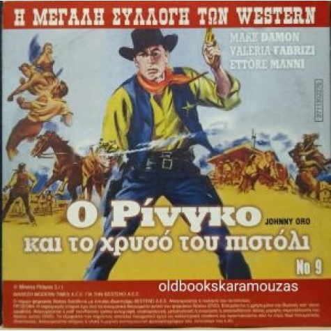 Ο ΤΑΥΡΟΜΑΧΟΣ ΠΡΟΧΩΡΕΙ - ΤΑΙΝΙΑ ΔΙΠΛΟ DVD Ο ΤΑΥΡΟΜΑΧΟΣ ΠΡΟΧΩΡΕΙ - ΤΑΙΝΙΑ ΔΙΠΛΟ DVD