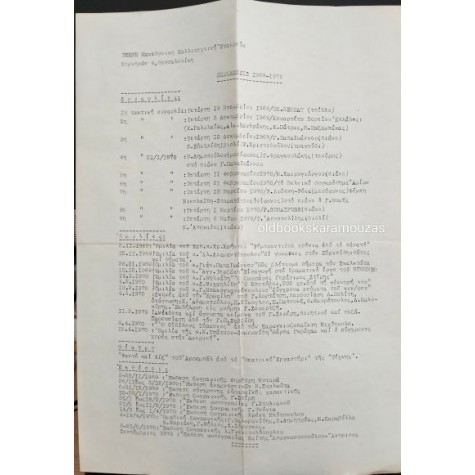 ΚΑΤΑΛΟΓΟΣ ΕΚΔΗΛΩΣΕΩΝ 1969-1970 - ΤΕΧΝΗ ΜΑΚΕΔΟΝΙΚΗ ΚΑΛΛΙΤΕΧΝΙΚΗ ΕΤΑΙΡΕΙΑ ΚΑΤΑΛΟΓΟΣ ΕΚΔΗΛΩΣΕΩΝ 1969-1970 - ΤΕΧΝΗ ΜΑΚΕΔΟΝΙΚΗ ΚΑΛΛΙΤΕΧΝΙΚΗ ΕΤΑΙΡΕΙΑ