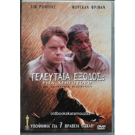 ΤΕΛΕΥΤΑΙΑ ΕΞΟΔΟΣ ΡΙΤΑ ΧΕΪΓΟΥΟΡΘ - ΤΑΙΝΙΑ