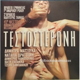 ΤΕΣΤΟΣΤΕΡΟΝΗ - ΤΑΙΝΙΑ ΤΕΣΤΟΣΤΕΡΟΝΗ - ΤΑΙΝΙΑ