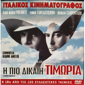 Ο ΘΑΝΑΣΗΣ, Η ΙΟΥΛΙΕΤΑ ΚΑΙ ΤΑ ΛΟΥΚΑΝΙΚΑ - ΤΑΙΝΙΑ - ΔΙΠΛΟ DVD