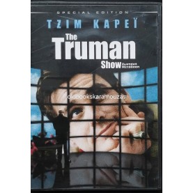 THE TRUMAN SHOW - ΤΑΙΝΙΑ
