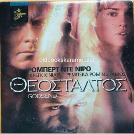 ΘΕΟΣΤΑΛΤΟΣ - ΤΑΙΝΙΑ