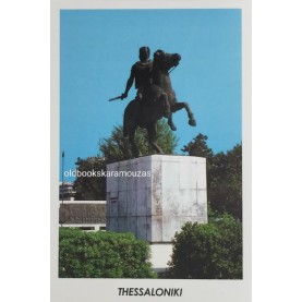 ΘΕΣΣΑΛΟΝΙΚΗ ΣΟΥΒΕΝΙΡ ΚΑΡΤΑ #4