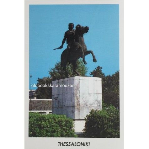 ΘΕΣΣΑΛΟΝΙΚΗ ΣΟΥΒΕΝΙΡ ΚΑΡΤΑ #4