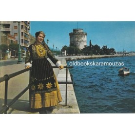 ΘΕΣΣΑΛΟΝΙΚΗ ΣΟΥΒΕΝΙΡ ΚΑΡΤΑ #6