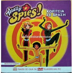 TOTALLY SPIES - ΚΟΡΙΤΣΙΑ ΣΕ ΔΡΑΣΗ - ΤΑΙΝΙΑ