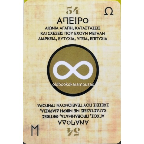 ΜΥΣΤΙΚΗ ΤΡΑΠΟΥΛΑ ΤΑΡΩ ΤΩΝ ΣΤΟΙΧΕΙΩΝ