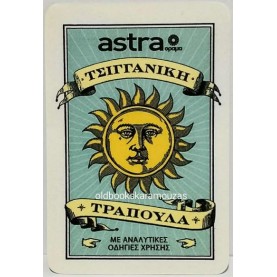 ΤΣΙΓΓΑΝΙΚΗ ΤΡΑΠΟΥΛΑ